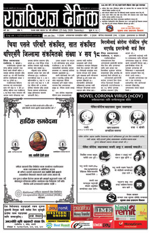RajbirajDainik